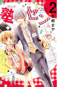 塾セン 分冊版(2)
