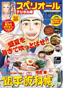 ビッグコミックスペリオール 2016年17号(2016年8月12日発売)