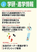 学研・進学情報2016年8月号