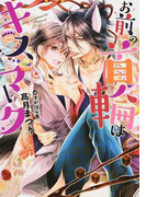 お前の首輪はキスマーク