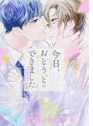 今日、おとうとができました。