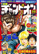 週刊少年チャンピオン2016年38号
