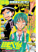 別冊少年チャンピオン2016年09月号