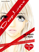 Deep Love アユの物語 分冊版(1)