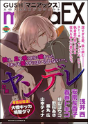 GUSHmaniaEX ヤンデレ