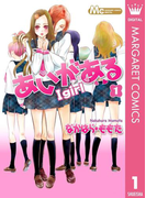 あいがある―I girl― 1(りぼんマスコットコミックスDIGITAL)