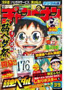 週刊少年チャンピオン2016年39号