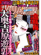 まんがグリム童話 2016年10月号