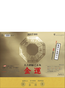 大吉招福ごよみ金運