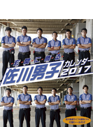 玄関に飾る佐川男子