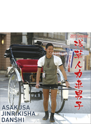 浅草人力車男子