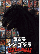 ゴジラ シン・ゴジラ