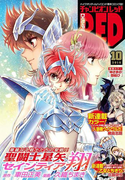 チャンピオンRED 2016年10月号