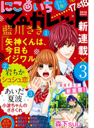 にこいちマーガレット 2016年17&18号