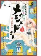 ベイビーゴッド 残虐と純情のメジェドさま(1)