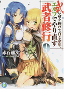 武に身を捧げて百と余年。エルフでやり直す武者修行 9