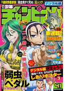 週刊少年チャンピオン2016年41号