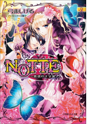 【期間限定価格】NOTTE-異端の十字架-(ルルル文庫)
