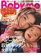 Baby-mo 2016年秋冬号
