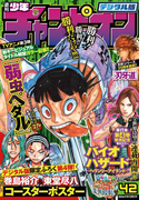 週刊少年チャンピオン2016年42号
