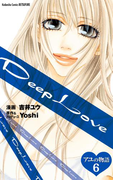 Deep Love アユの物語 分冊版(6)