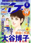 エレガンスイブ 2016年9月号