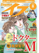 エレガンスイブ 2016年8月号