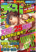 週刊少年チャンピオン2016年43号