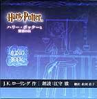 ハリー・ポッターと賢者の石 ＡＵＤＩＯ ＢＯＯＫ １０枚組