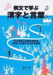 例文で学ぶ漢字と言葉