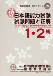 日本語能力試験１・２級試験問題と正解 平成１８年度