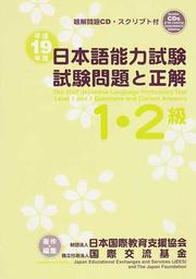 日本語能力試験１・２級試験問題と正解 平成１９年度