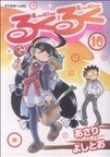 るくるく 10 アフタヌーンKC。 るくるく 10 アフタヌーンKC。