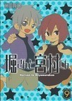 堀さんと宮村くん 9 ガンガンコミックス。 堀さんと宮村くん 9 ガンガンコミックス。