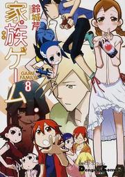 家族ゲーム  ８  Ｄｅｎｇｅｋｉ Ｃｏｍｉｃｓ ＥＸ。 