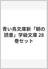 青い鳥文庫新「朝の読書」学級文庫 28巻セット
