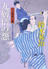 九層倍の怨 書き下ろし長編時代小説