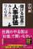 儲ける社長の人事評価ルールのつくり方