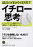最高の自分を引き出すイチロー思考 いくつになっても成長するコツ。逆境という「壁を越える」コツ。
