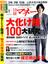 日経マネー 2016年 08月号 [雑誌]