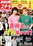 NHKウィークリー・ステラ 2016年 7/1号 [雑誌]