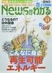 月刊Ｎｅｗｓがわかる ２０１４−１１月号 １８７号