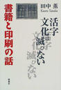 書籍と印刷の話