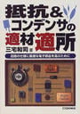 抵抗&コンデンサの適材適所