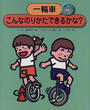 一輪車にのろう
