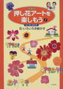 押し花アートを楽しもう