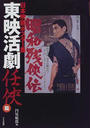 日本映画ポスター集