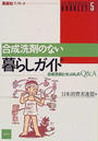合成洗剤のない暮らしガイド