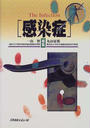 感染症