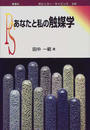 書籍と電子書籍のハイブリッド書店【honto】広告.あなたと私の触媒学.